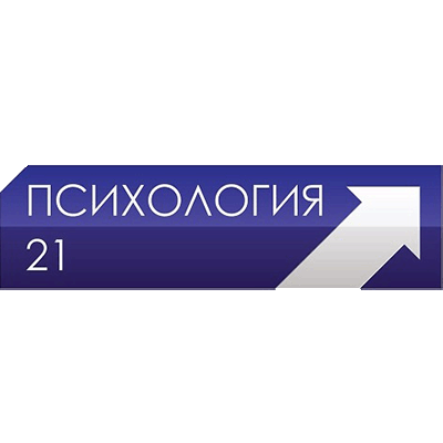 Психология 21