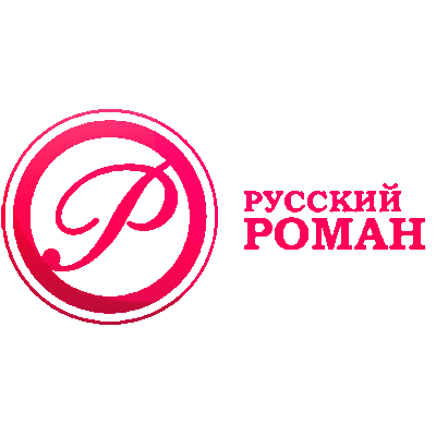 Русский роман