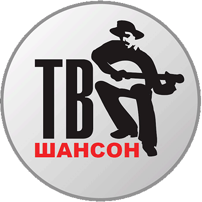 Шансон Шансон