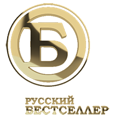 Русский бестселлер