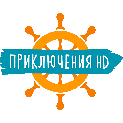 Приключения HD