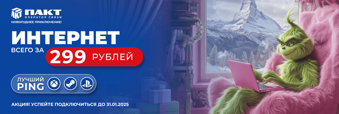 Интернет и телевидение - ваш двойной выигрыш!  100 Мбит/с + 136 каналов в отличном качестве за 299 рублей в месяц!