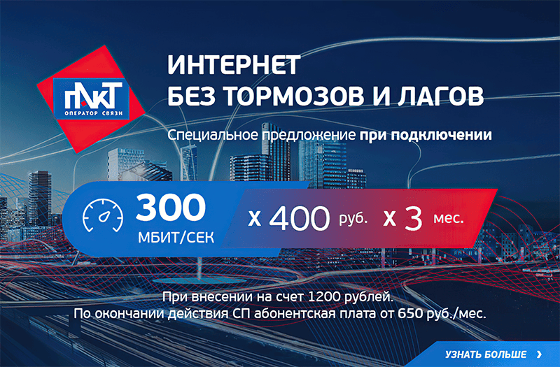Подключить интернет в СПБ 300 мб/с - 550 р/мес