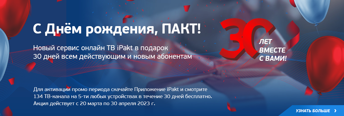 30 лет