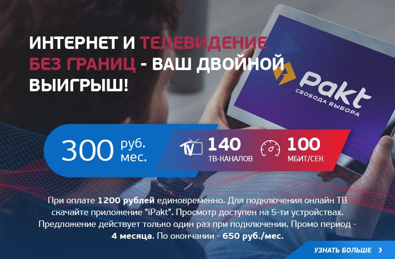 ОТТ + инет 100 мб/с