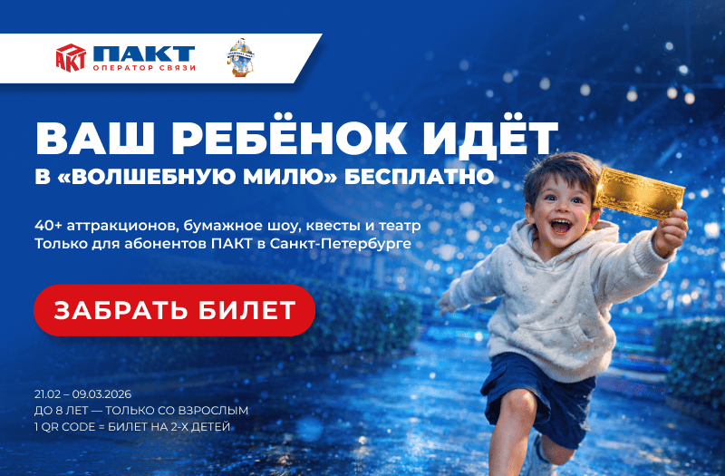 Волшебная Миля - парк развлечения