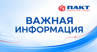 Об изменении порядка информирования о состоянии лицевого счёта
