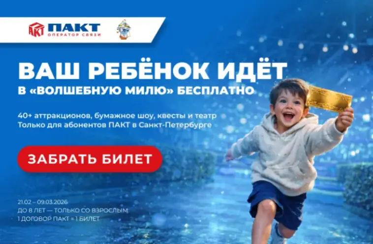 🎁 Ваш ребёнок идёт в Волшебную Милю