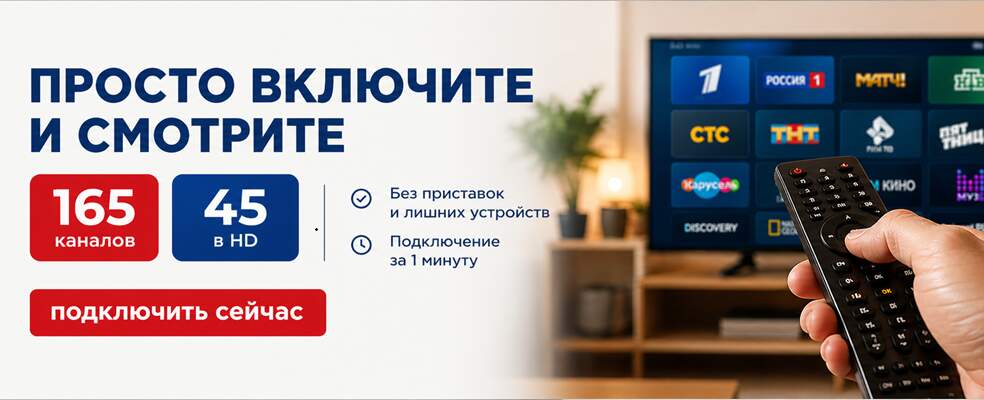 ТВ