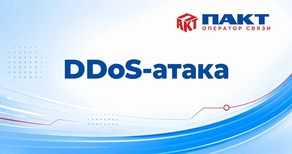 Внимание: технические работы по отражению сетевой атаки (DDoS)